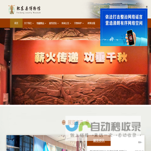 肥东县博物馆