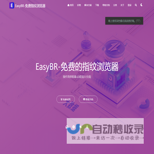 EasyBR-免费指纹浏览器