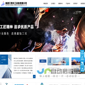 南通江博化工设备有限公司