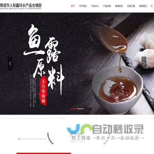 荣成市人和鑫玛水产品仓储部