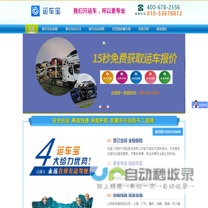 北京汽车托运_北京轿车托运物流运输公司价格费用-运车宝