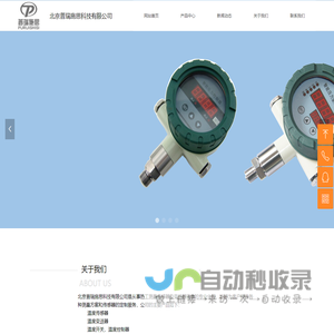 首页-北京普瑞施思科技有限公司