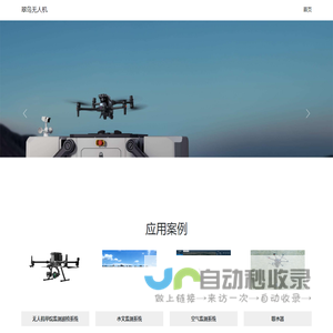 翠鸟无人机 | 无人机开发