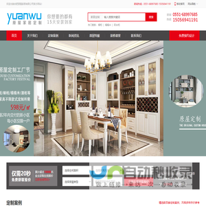 合肥定制衣柜橱柜厂家|原屋定制0551-68997685安徽定制家具领先品牌