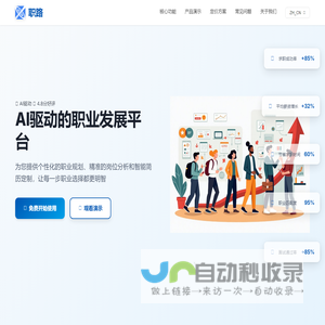 职路 - AI驱动的职业发展平台
