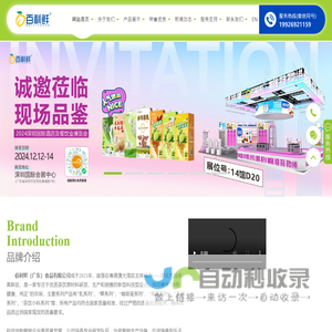 佰利鲜（广东）食品有限公司