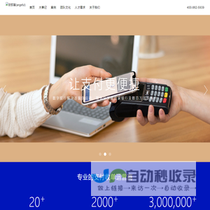 安即富（Angeful）- 移动支付、POS设备、聚合支付专业服务商