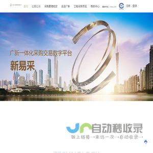 广新集团一体化数字交易平台
