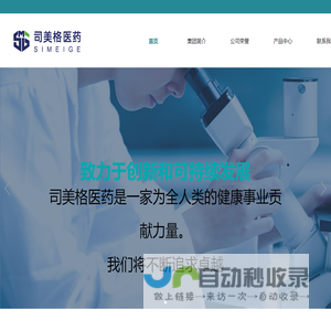 安徽司美格医药有限公司