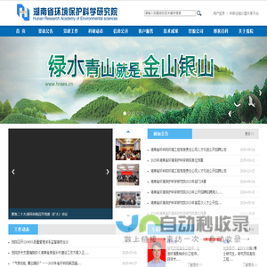 湖南省环境保护科学研究院